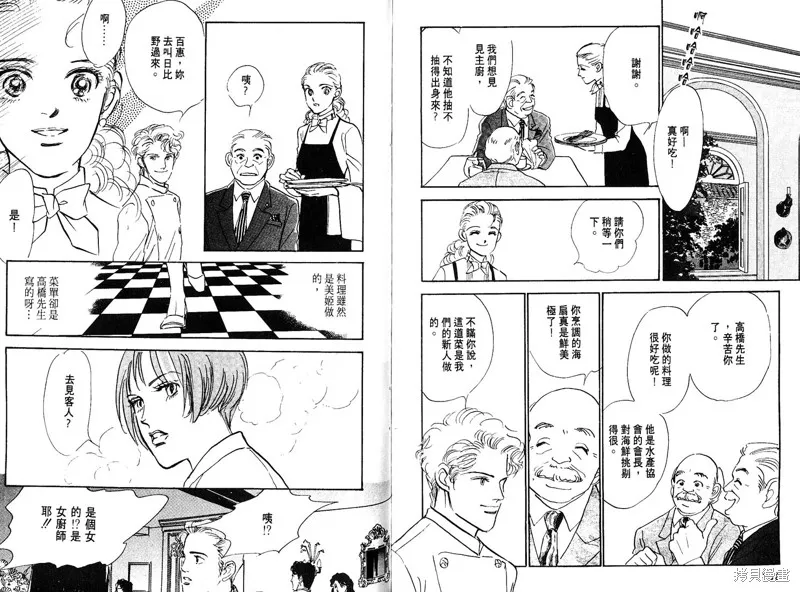 美味的關係,VOL8,第86张