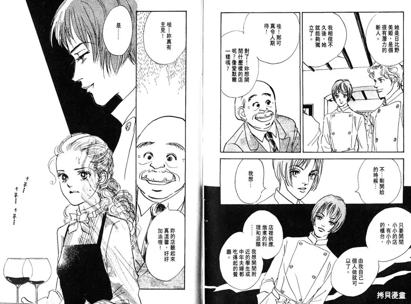 美味的關係,VOL8,第87张