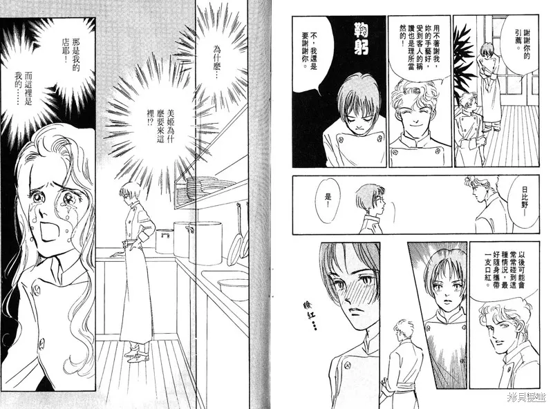 美味的關係,VOL8,第88张