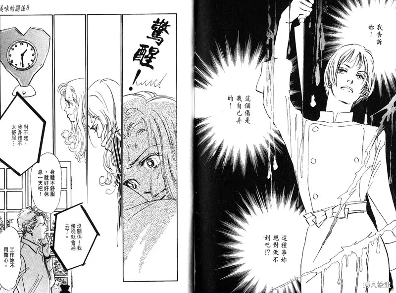 美味的關係,VOL8,第89张