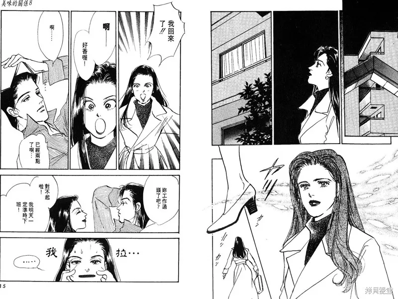 美味的關係,VOL8,第9张