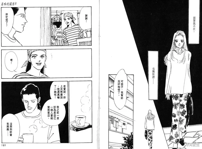 美味的關係,VOL8,第92张