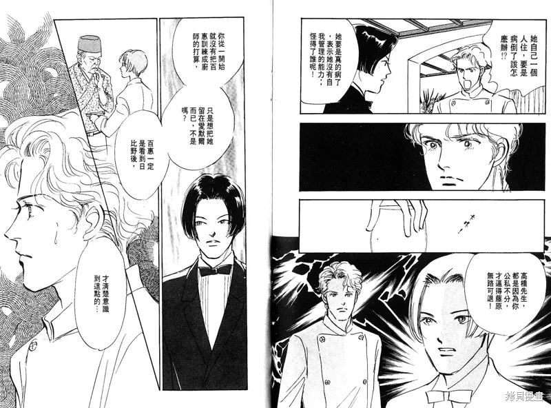 美味的關係,VOL8,第94张