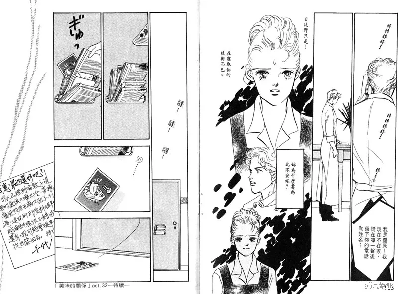 美味的關係,VOL8,第95张