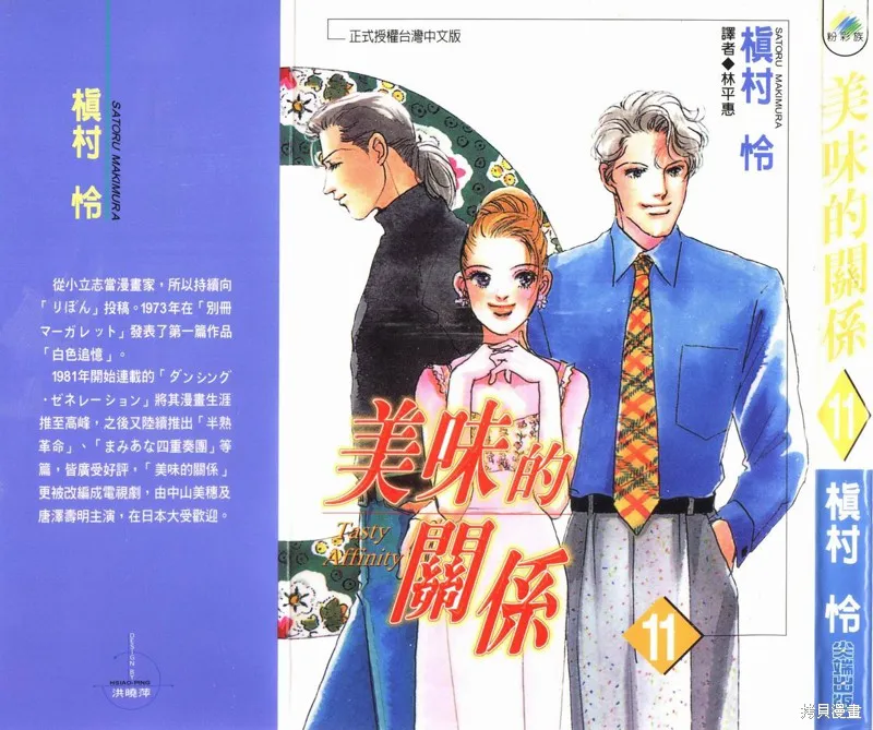美味的關係,VOL11,第1张