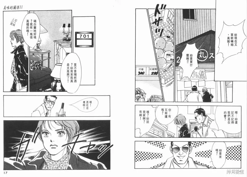 美味的關係,VOL11,第10张