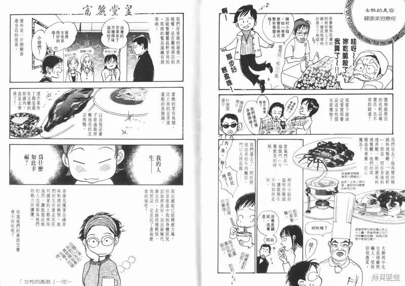 美味的關係,VOL11,第101张