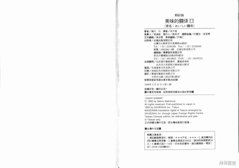 美味的關係,VOL11,第102张
