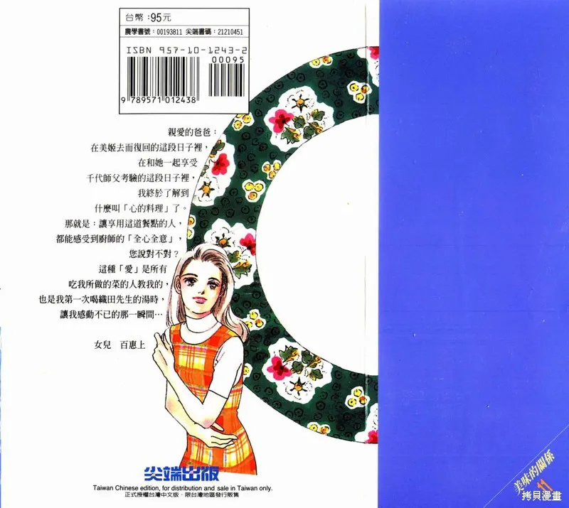 美味的關係,VOL11,第103张