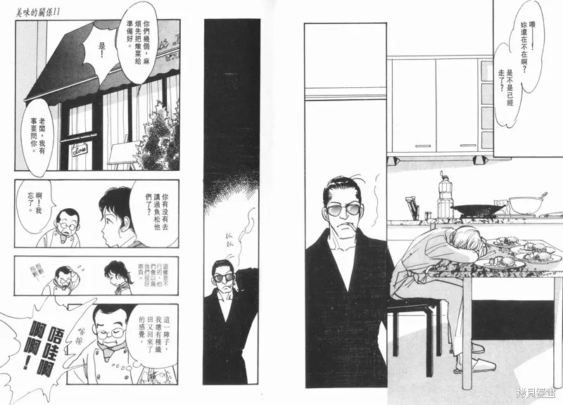美味的關係,VOL11,第13张