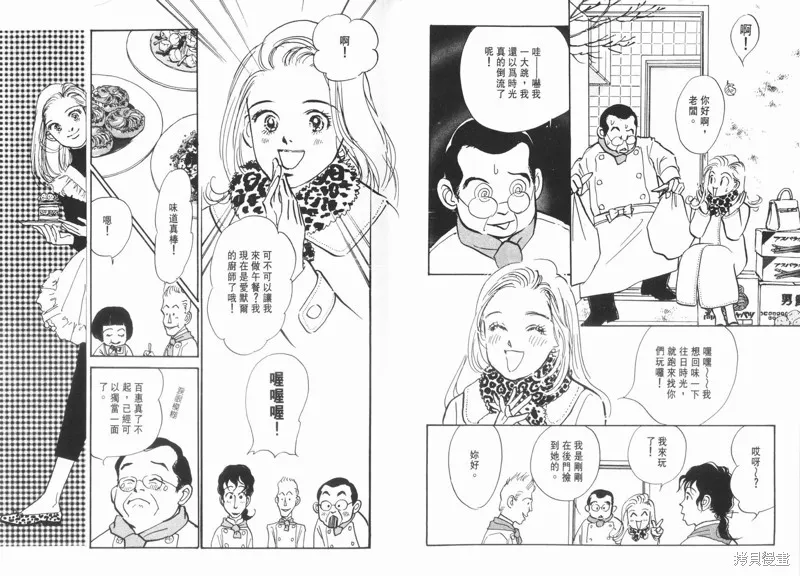 美味的關係,VOL11,第14张