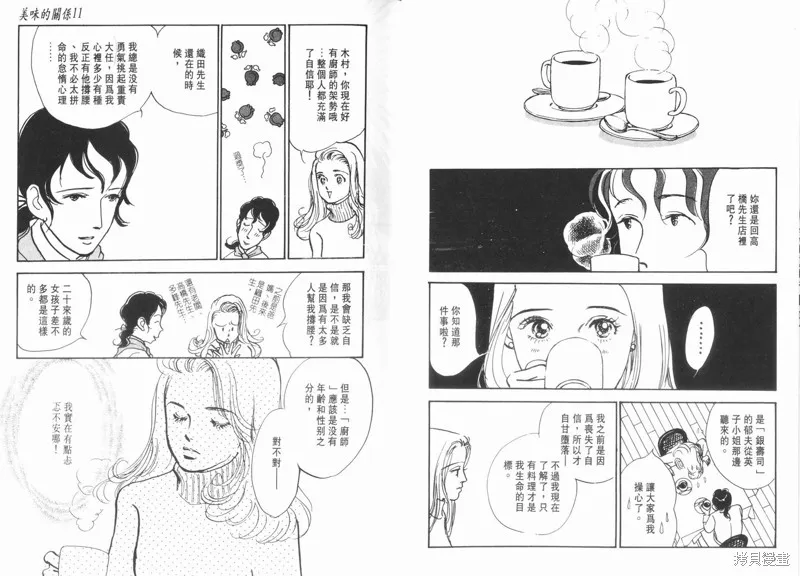 美味的關係,VOL11,第15张