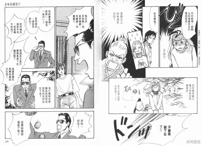 美味的關係,VOL11,第16张