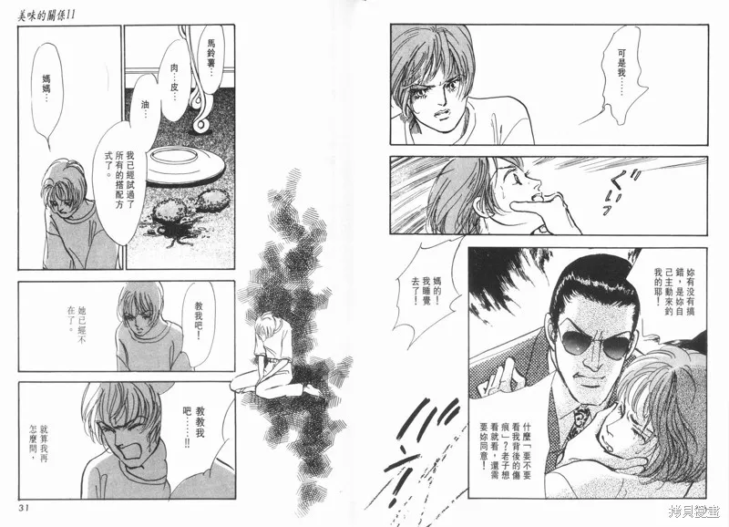 美味的關係,VOL11,第17张