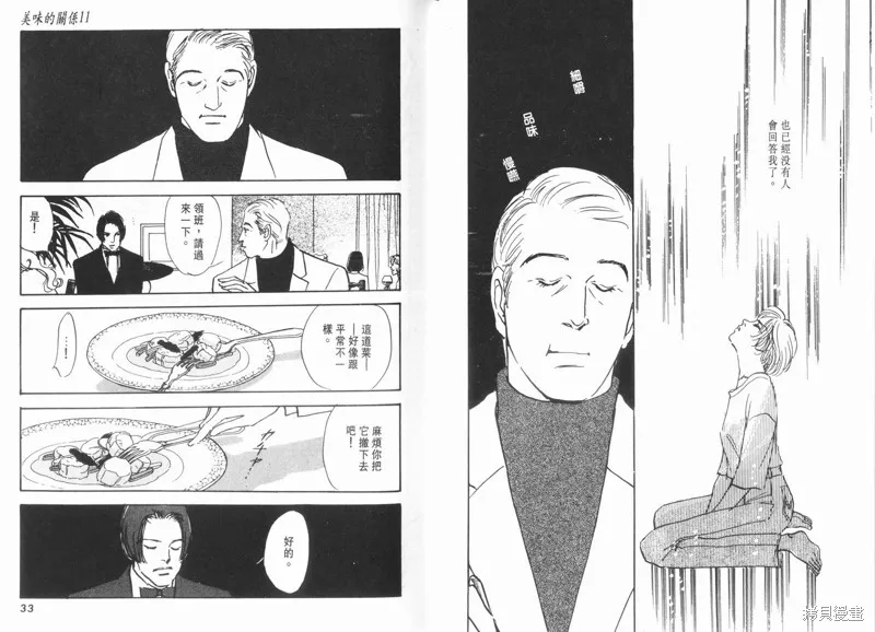 美味的關係,VOL11,第18张