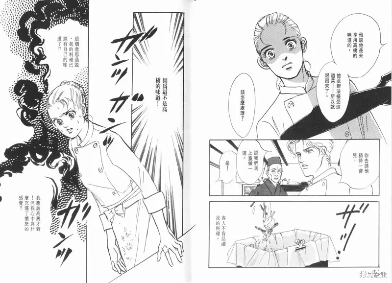 美味的關係,VOL11,第19张