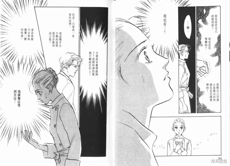 美味的關係,VOL11,第20张