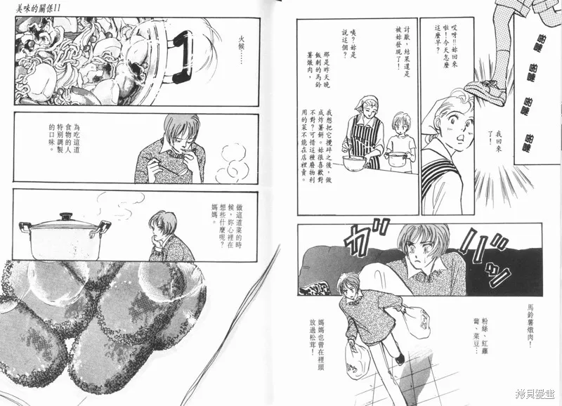 美味的關係,VOL11,第21张