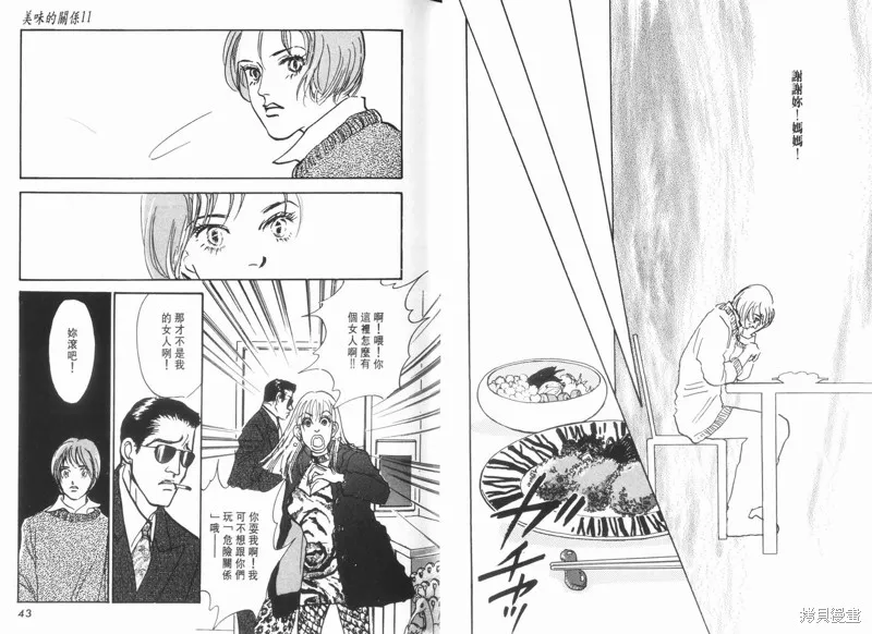 美味的關係,VOL11,第23张