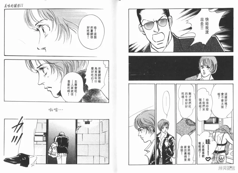 美味的關係,VOL11,第24张