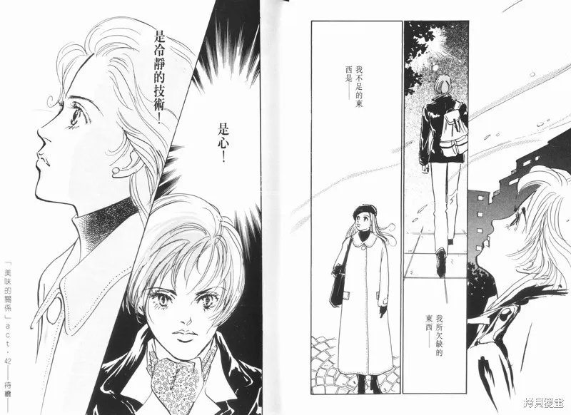 美味的關係,VOL11,第25张