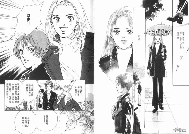 美味的關係,VOL11,第28张