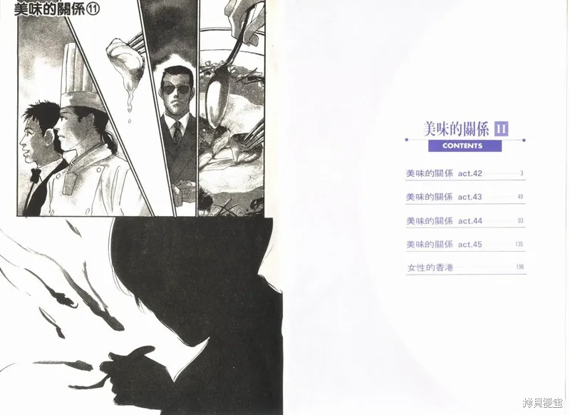 美味的關係,VOL11,第3张