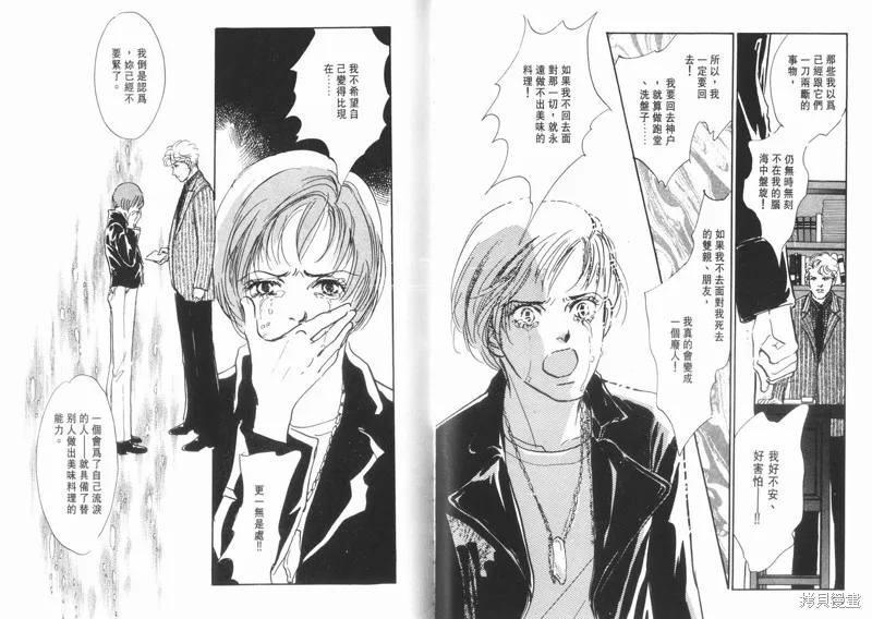 美味的關係,VOL11,第31张