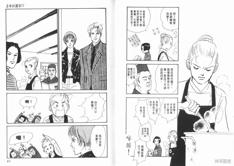 美味的關係,VOL11,第32张