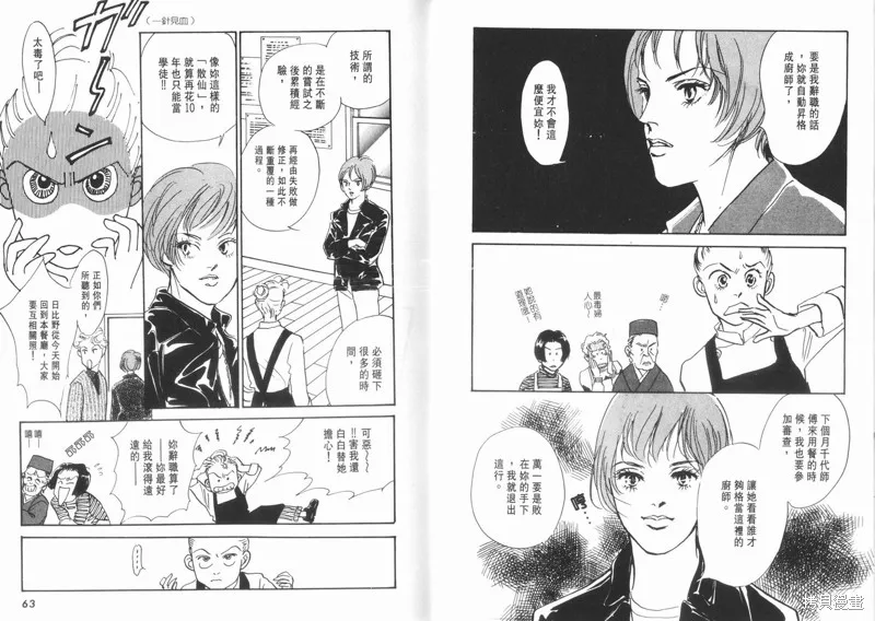 美味的關係,VOL11,第33张