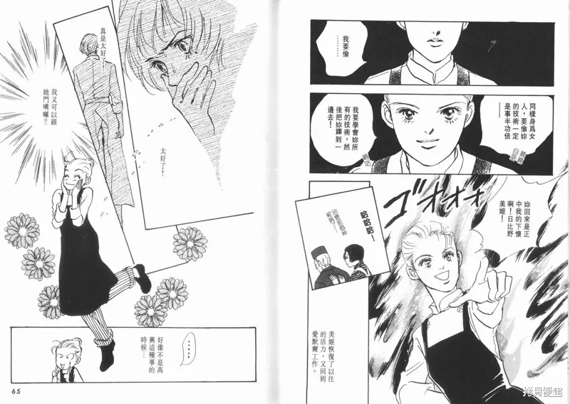 美味的關係,VOL11,第34张