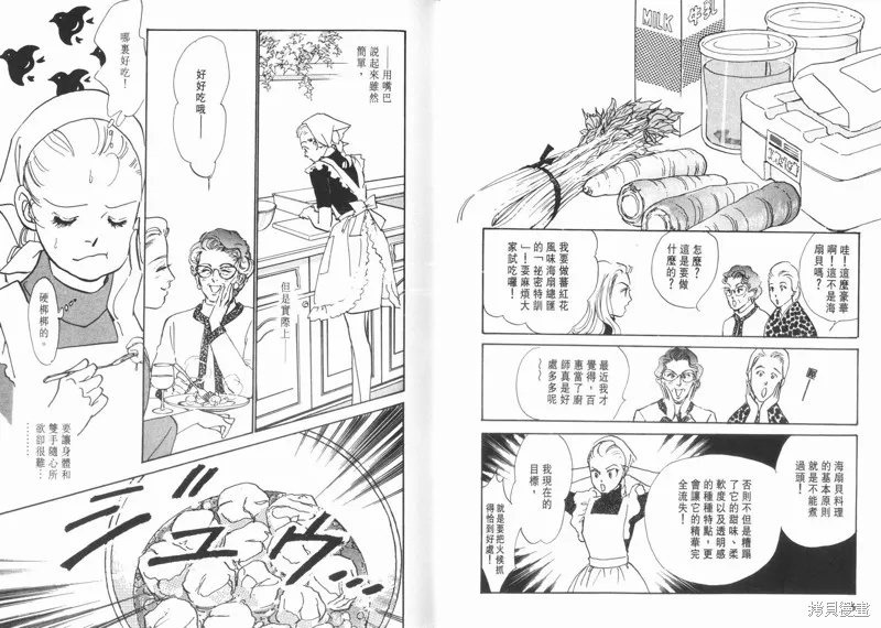 美味的關係,VOL11,第35张