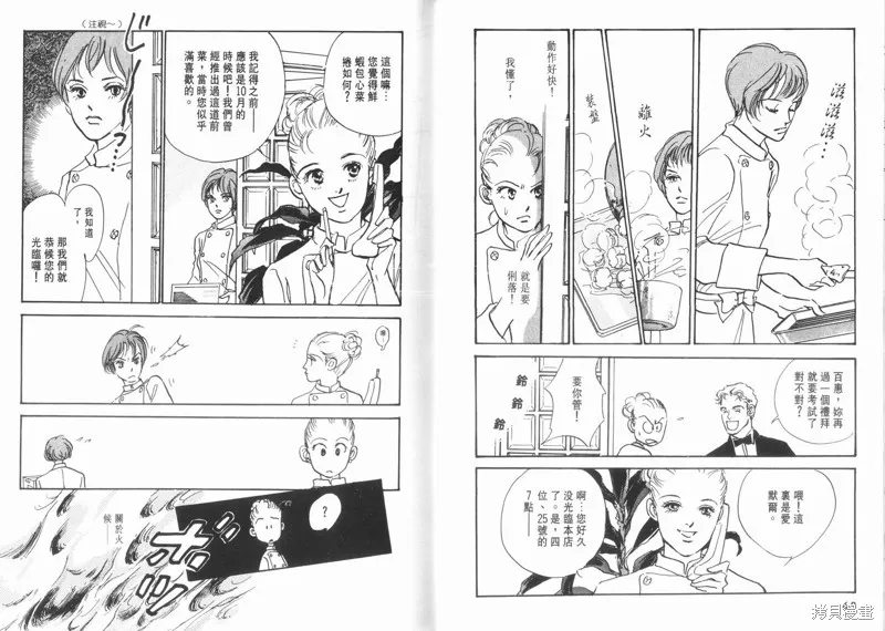 美味的關係,VOL11,第36张
