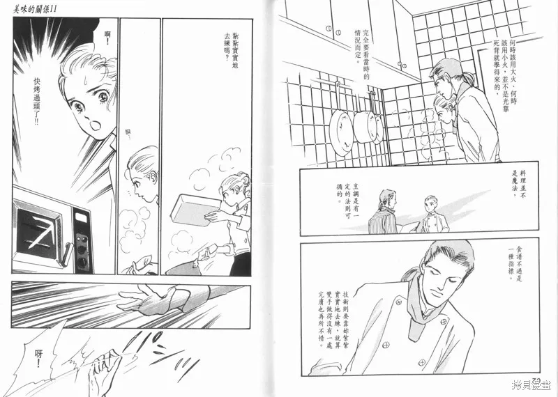 美味的關係,VOL11,第37张