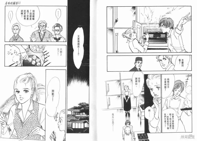 美味的關係,VOL11,第38张