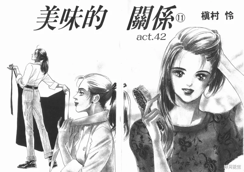 美味的關係,VOL11,第4张