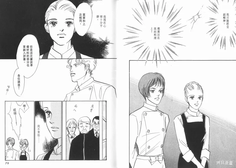 美味的關係,VOL11,第41张