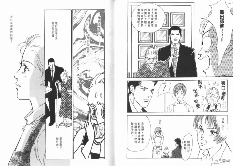 美味的關係,VOL11,第42张