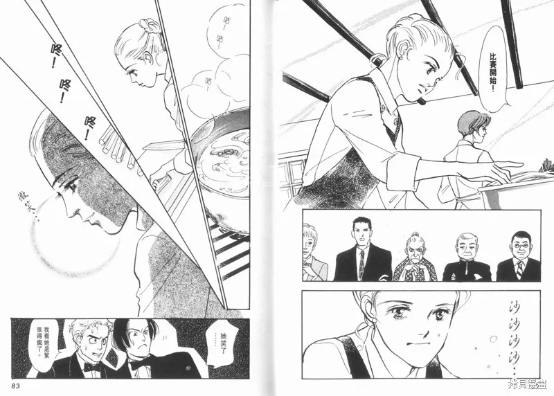 美味的關係,VOL11,第43张