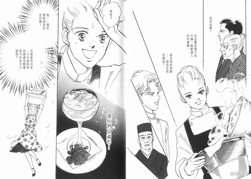 美味的關係,VOL11,第44张