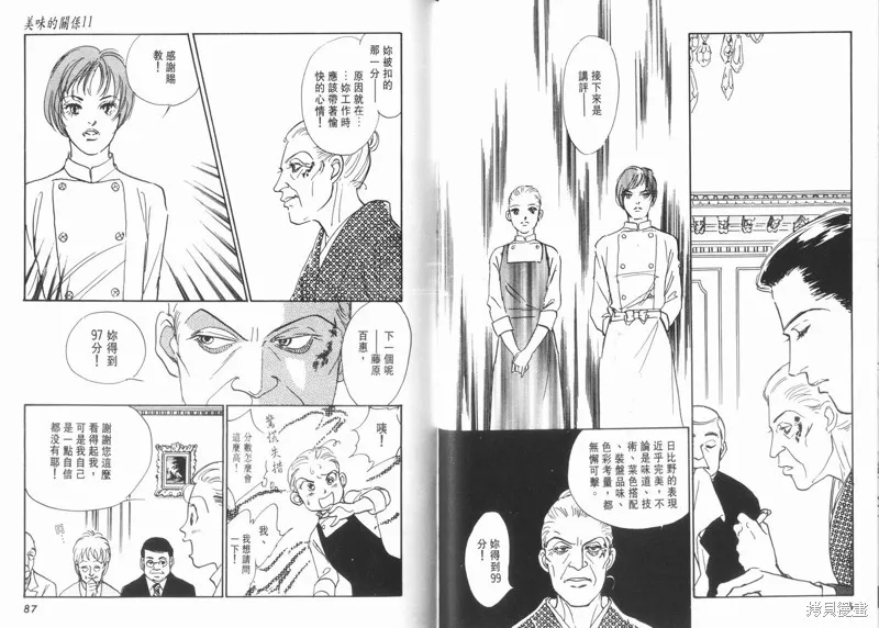 美味的關係,VOL11,第45张