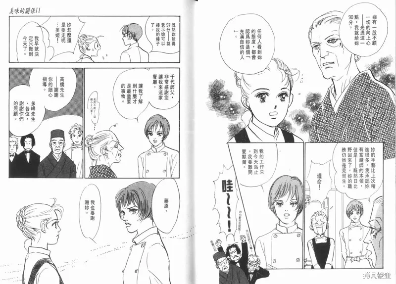 美味的關係,VOL11,第46张