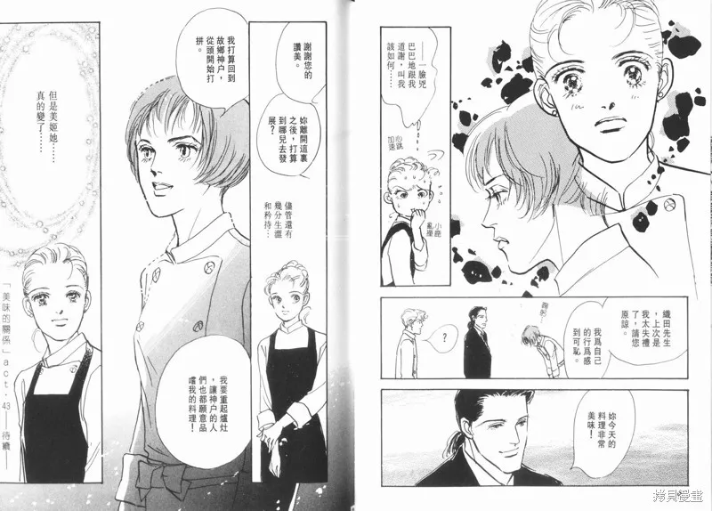 美味的關係,VOL11,第47张