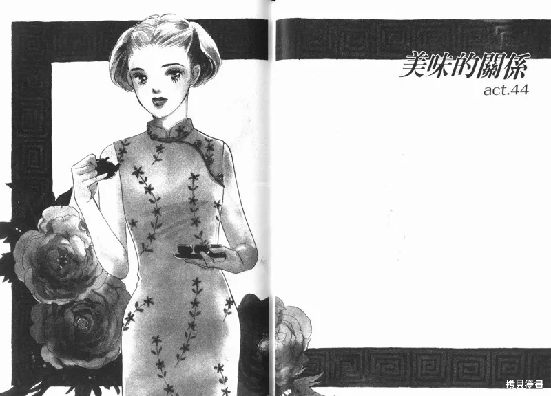 美味的關係,VOL11,第49张