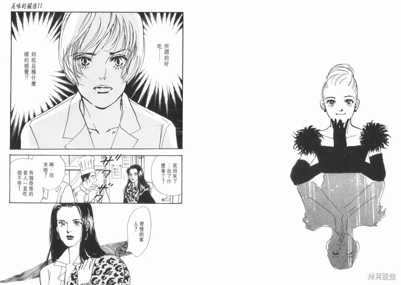 美味的關係,VOL11,第5张