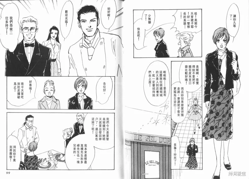 美味的關係,VOL11,第51张