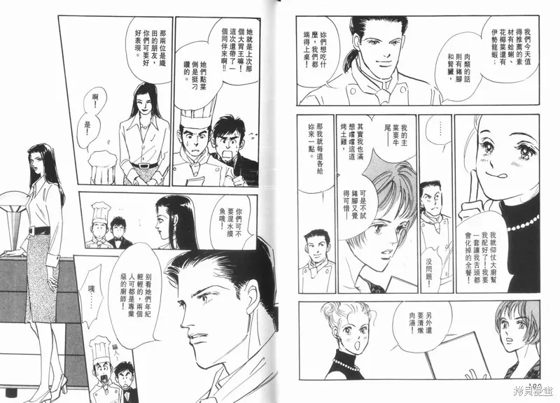美味的關係,VOL11,第52张