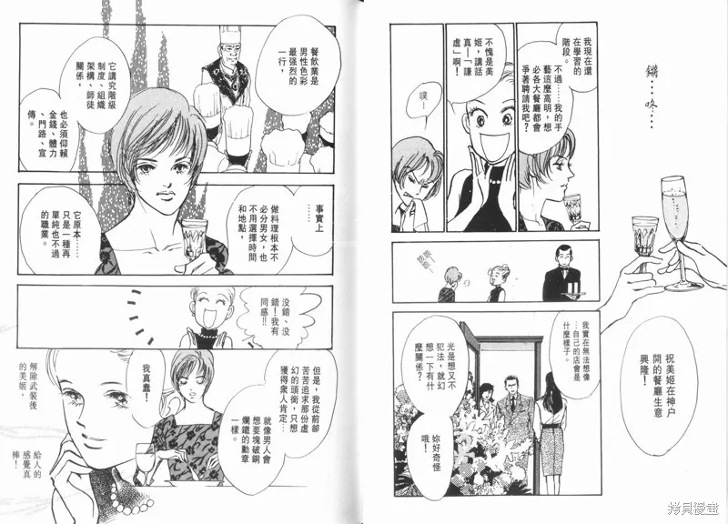 美味的關係,VOL11,第53张
