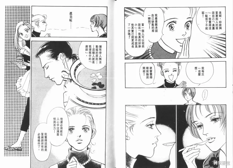 美味的關係,VOL11,第54张