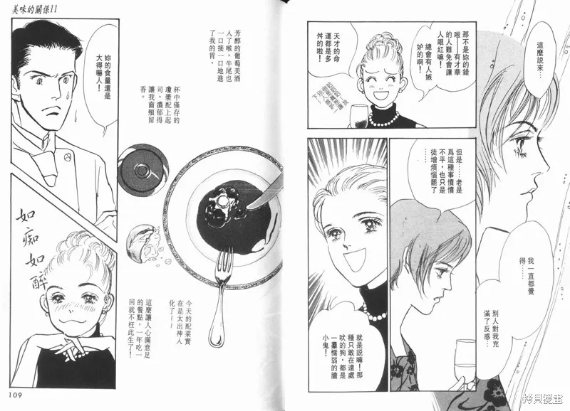 美味的關係,VOL11,第56张